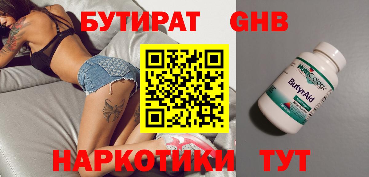 БУТИРАТ буратино  Вход с VPN  Богородицк 