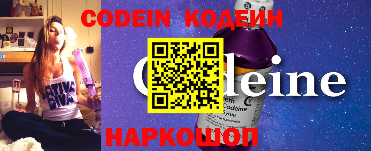 Кодеин напиток Lean (лин)  Кодеиновый сироп Lean Purple Drank  Богородицк  Вход с VPN 