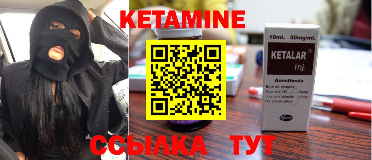 КЕТАМИН ketamine  Вход с VPN  Богородицк 