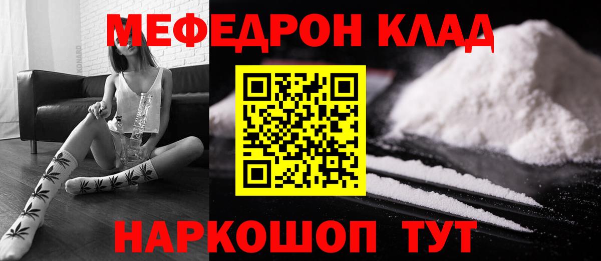 Меф мяу мяу мука Богородицк