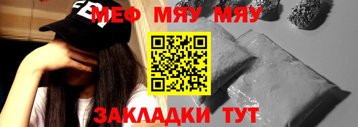 Меф  МЯУ-МЯУ кристаллы  МЯУ-МЯУ mephedrone  Вход с VPN  Богородицк 